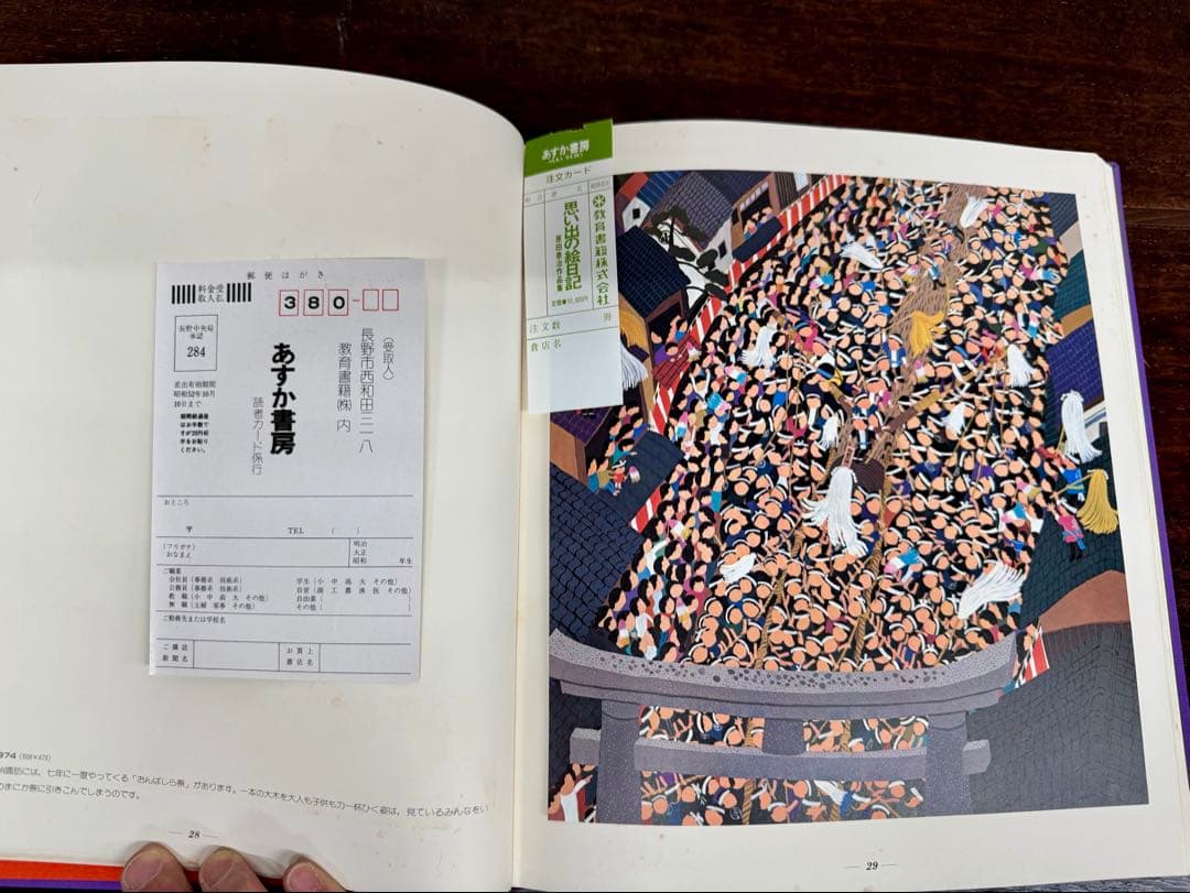 【 原田 泰治 】【思い出の絵日記】画集「中村宗弘」画伯に贈られた直筆書 落款入