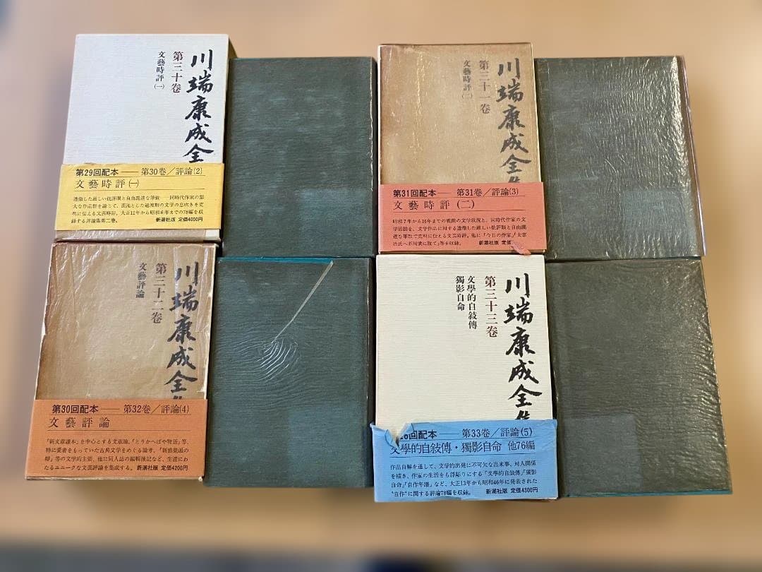 ★美品★ 川端康成全集 新潮社