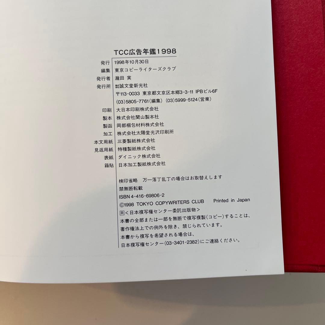 希少価値あり！TCC年鑑　コピー年鑑　1990年代+2003年