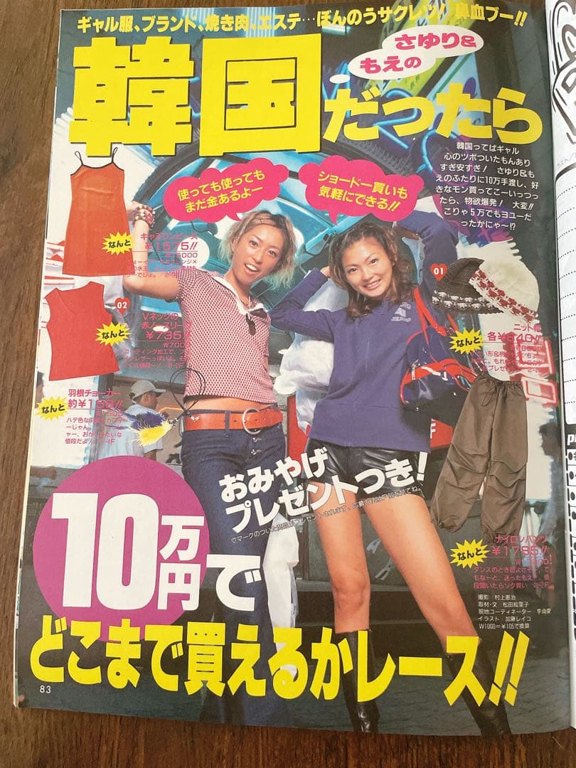 【レア雑誌】popteen 19周年号1999年11月号　ポップティーン