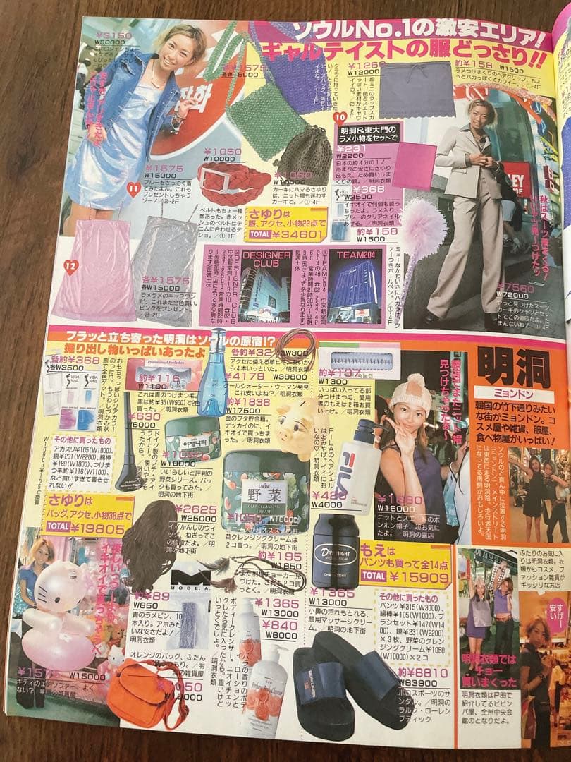 【レア雑誌】popteen 19周年号1999年11月号　ポップティーン