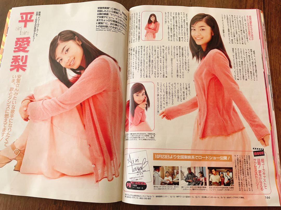 【レア雑誌】popteen 19周年号1999年11月号　ポップティーン