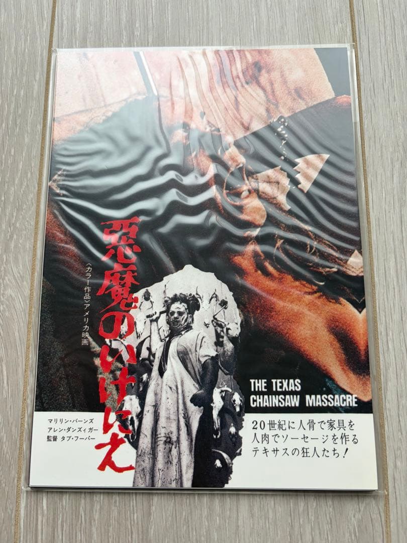 悪魔のいけにえ プレミアム・コレクション DVD-BOX('74米)〈5枚組〉