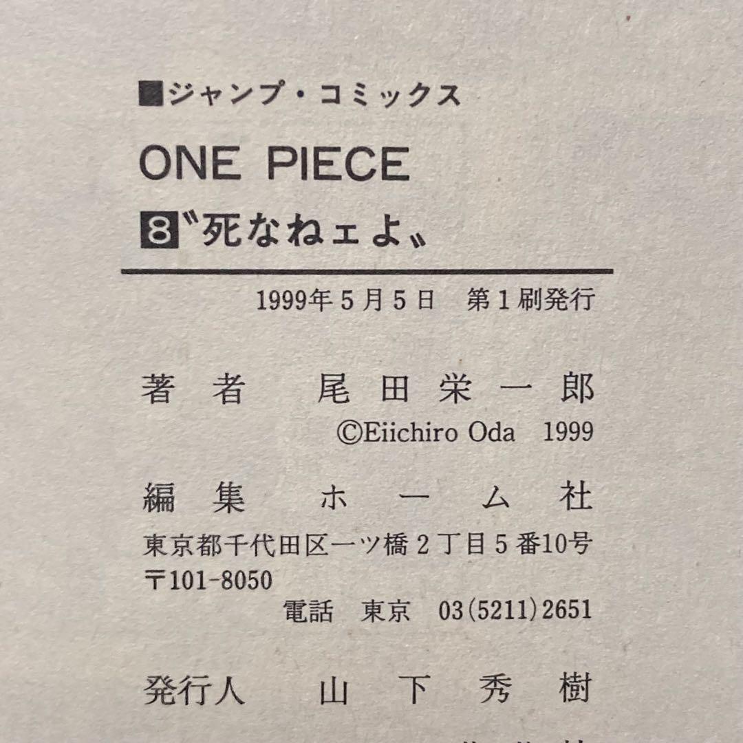 ONE PIECE 1巻〜10巻セット 初版 ワンピース