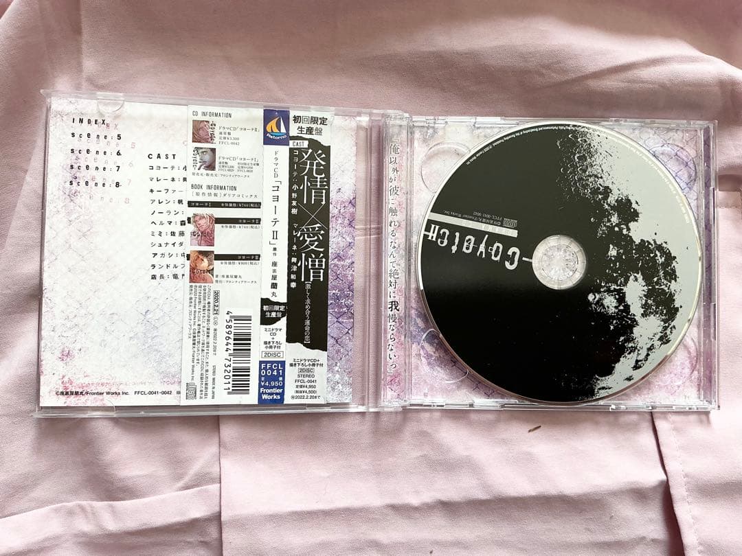 ドラマCD コヨーテ まとめ売りセット BLCD 興津和幸 小野友樹