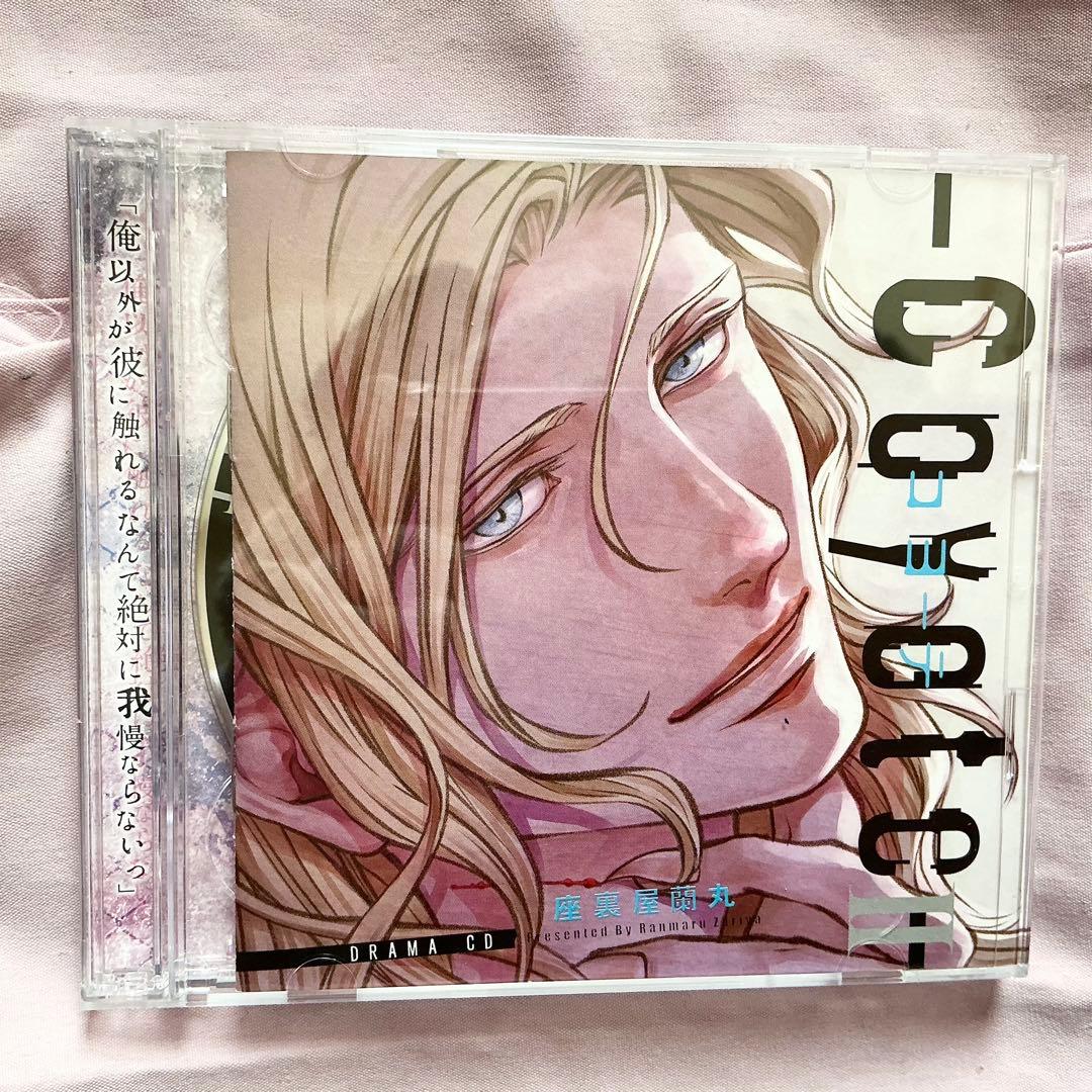 ドラマCD コヨーテ まとめ売りセット BLCD 興津和幸 小野友樹