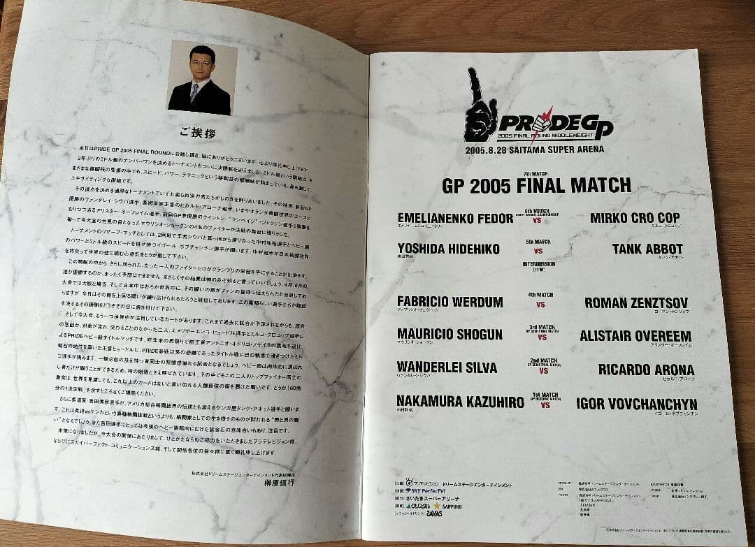 【週末値下】 PRIDE 男祭り INOKI BOM-BA-YE パンフ計10冊