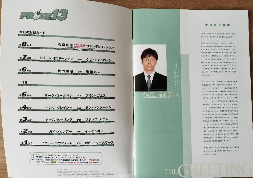 【週末値下】 PRIDE 男祭り INOKI BOM-BA-YE パンフ計10冊