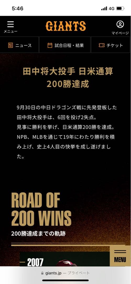 【黒鯛】田中将大 日米通算200勝 記念 プレーヤーズフェイスタオル＋関連