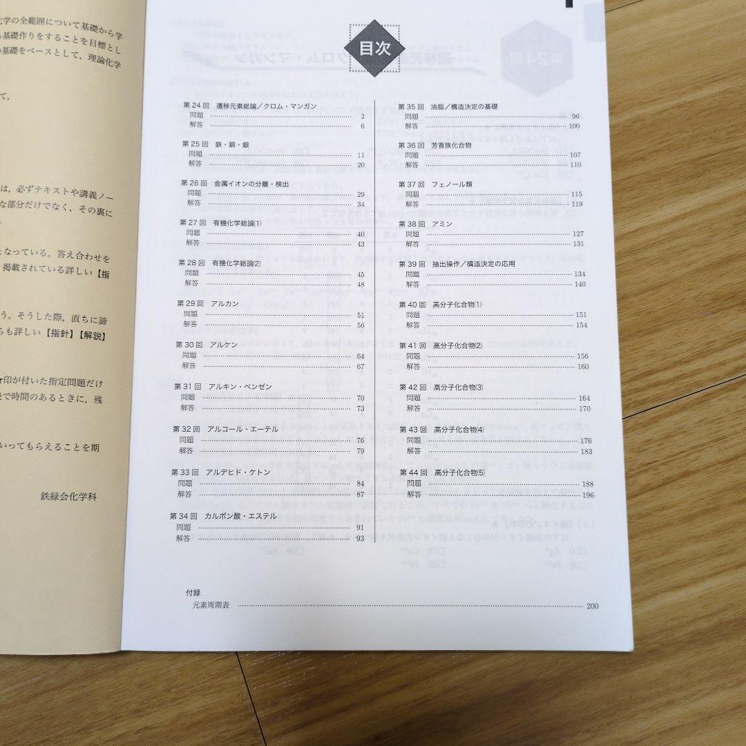 鉄緑会　高2化学　全てのテキスト