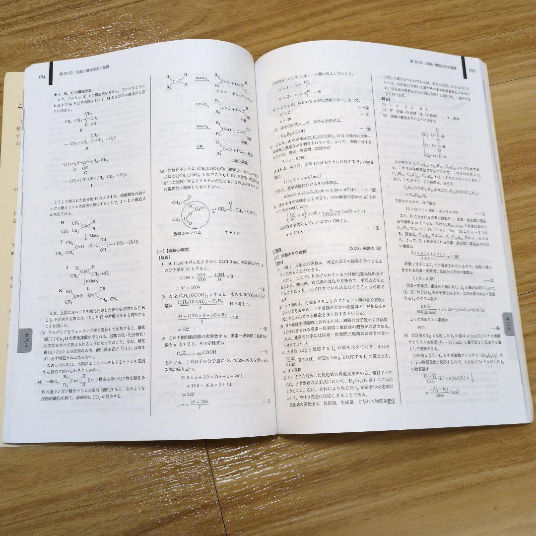 鉄緑会　高2化学　全てのテキスト