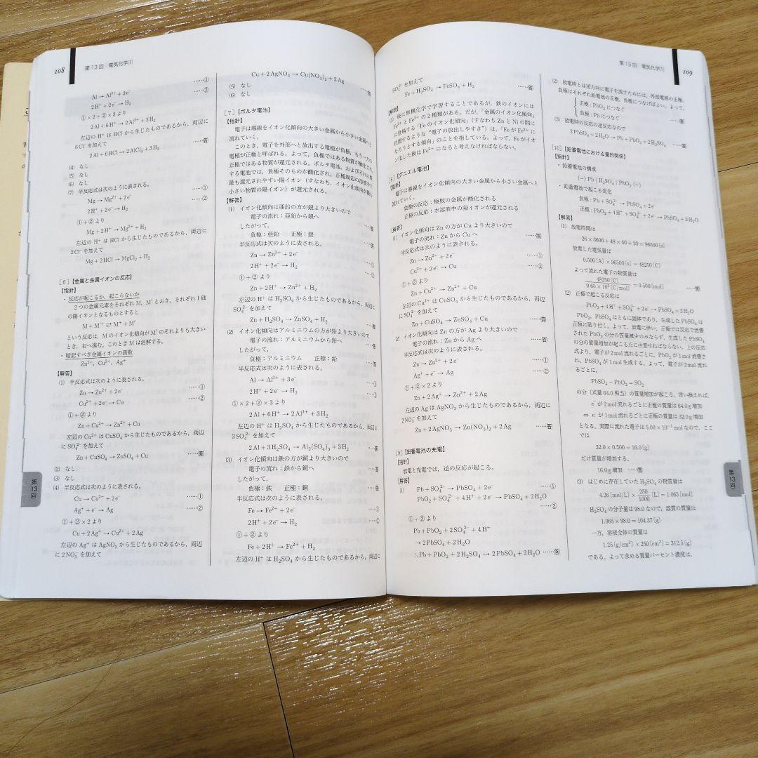 鉄緑会　高2化学　全てのテキスト