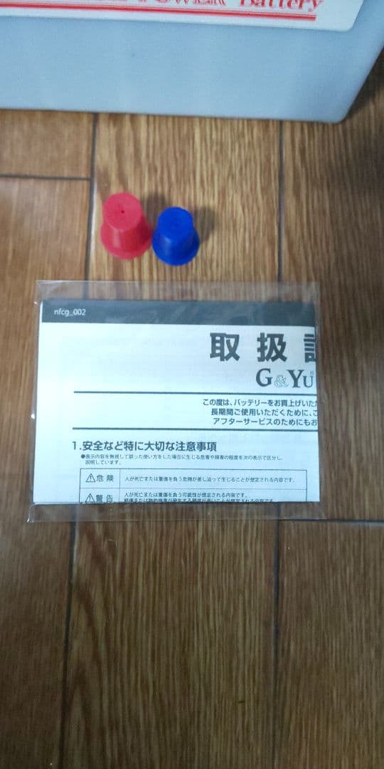 バッテリー 44B19R 2024年12月31日購入