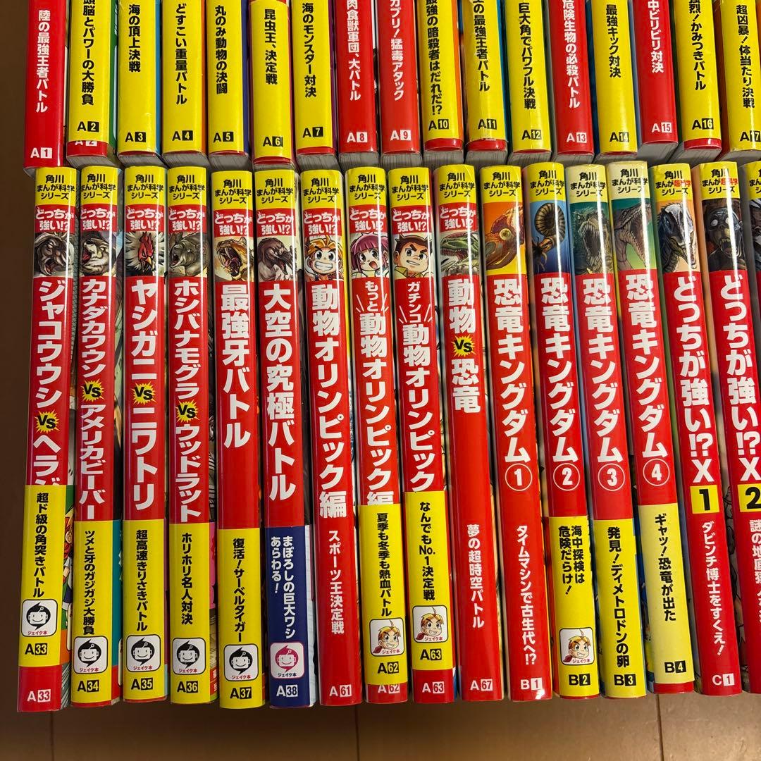 どっちが強い!? シリーズ　計64冊！