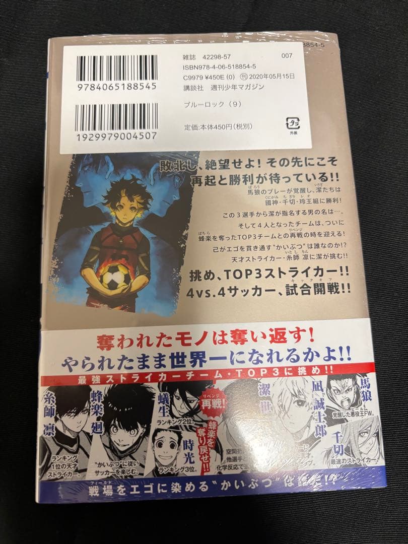 【未開封品】ブルーロック 単行本 1〜16巻　セット