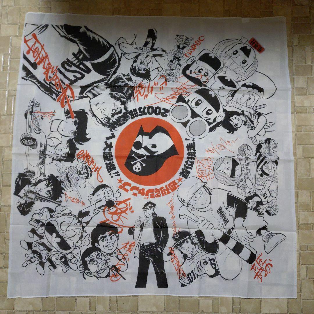 集英社 週刊少年ジャンプ 200万部記念 大判ハンカチ 未使用