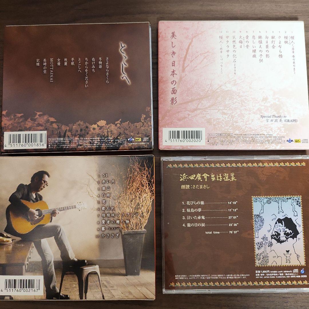 さだまさし　邦楽CDまとめ売り アルバム20枚 シングル9枚 童話朗読1枚