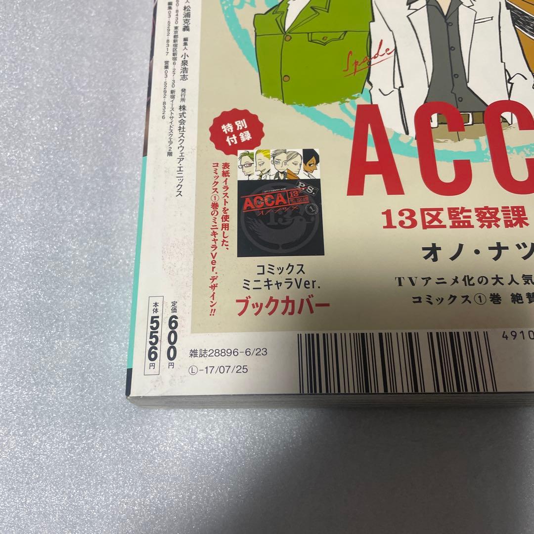 月刊ビッグガンガン 2017年 vol.6 薬屋のひとりごと 新連載号 雑誌