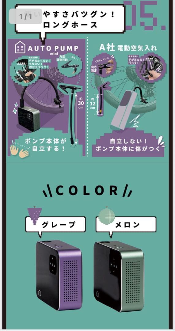 メンテナンス AUTO PUMP MINI