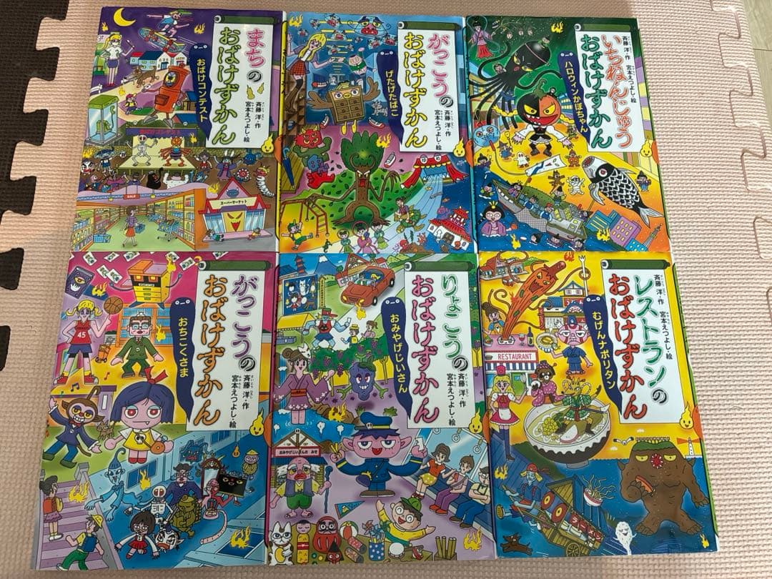 おばけずかんシリーズ 22冊セット