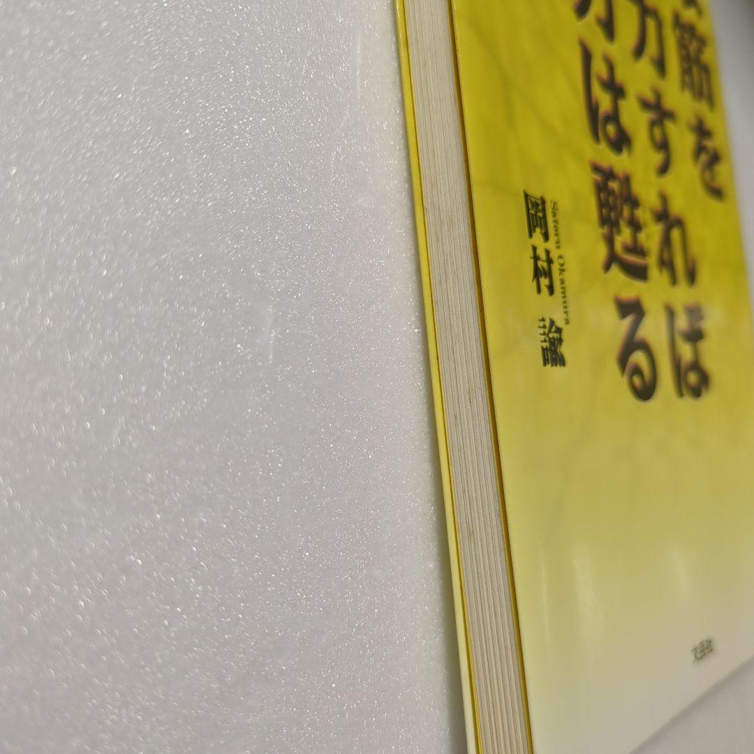 眼筋を脱力すれば視力は甦る