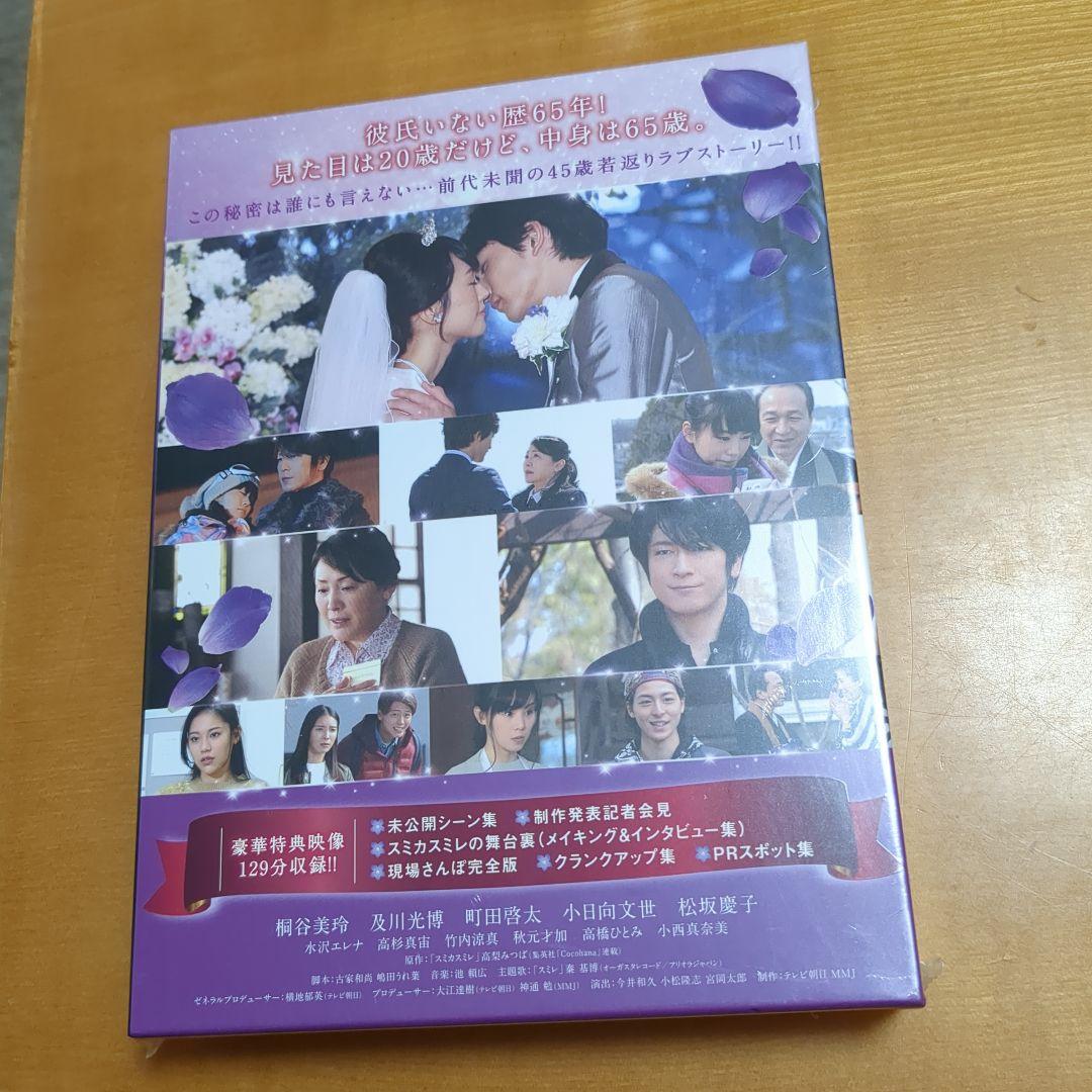 新品未開封　スミカスミレ 45歳若返った女 DVD