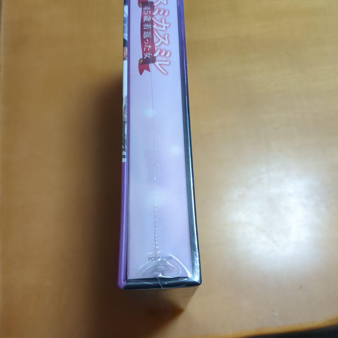 新品未開封　スミカスミレ 45歳若返った女 DVD