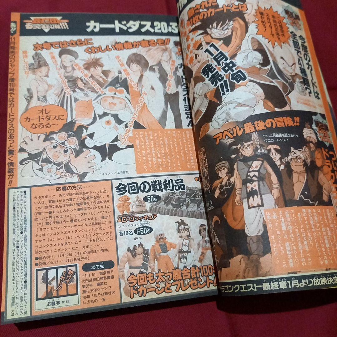 【当時物美品】週刊 少年 ジャンプ 1990年 48号 漫画 アニメ