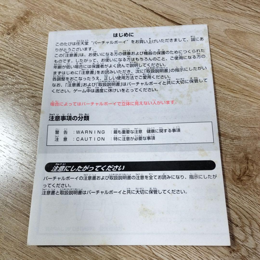 バーチャルボーイ VIRTUALBOY コントローラー　スタンド　取説