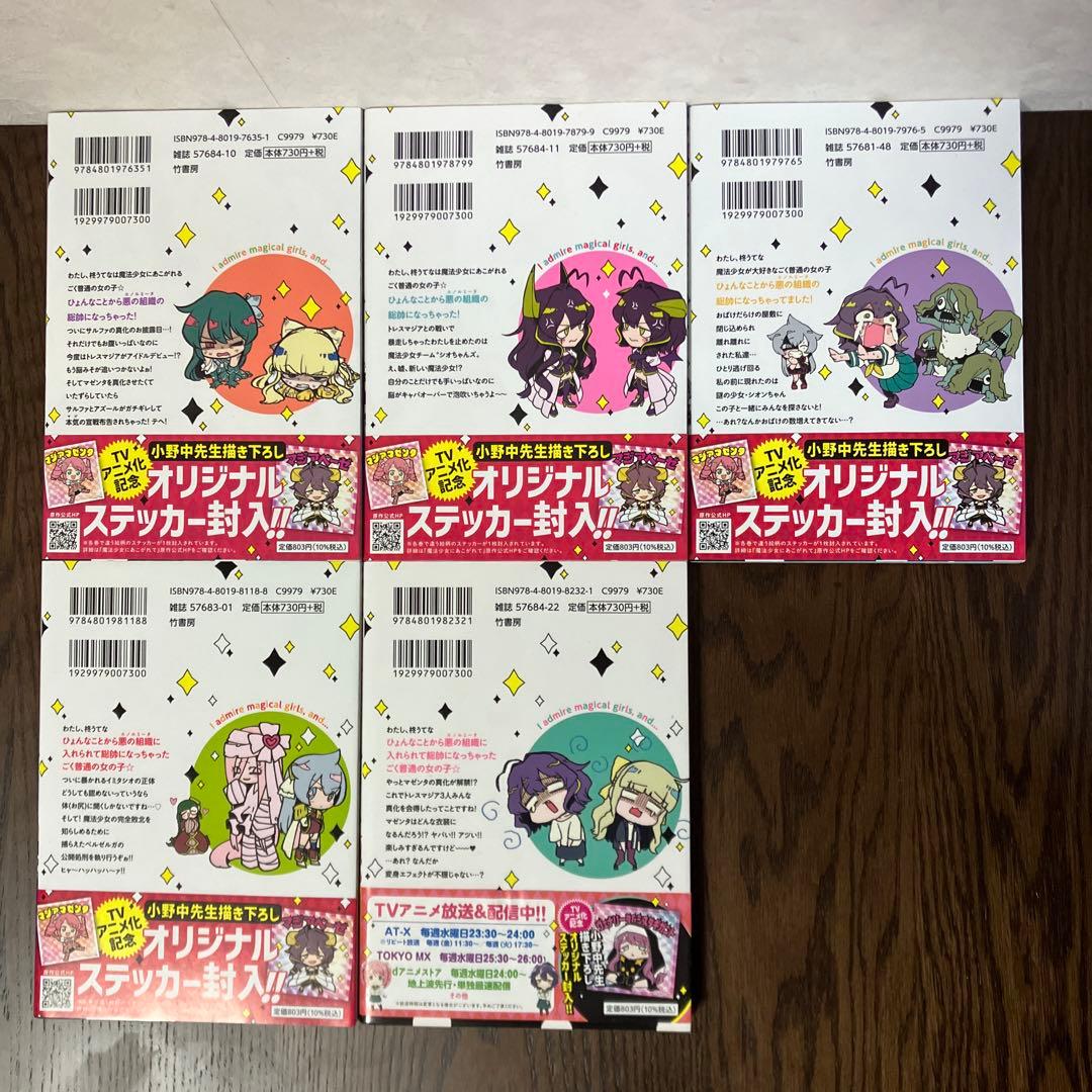 魔法少女にあこがれて 全11巻セット