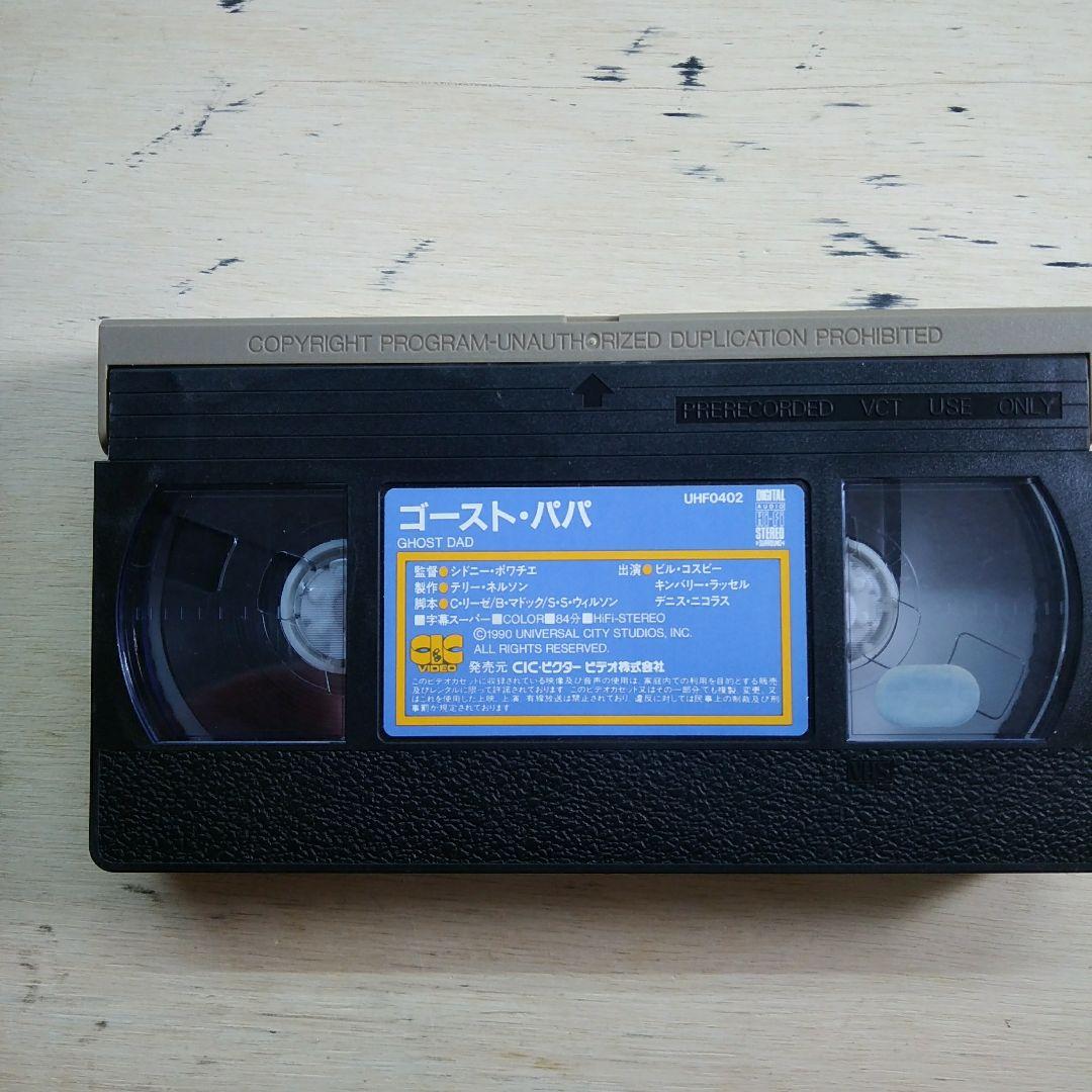 ゴースト・パパ　VHS　字幕版