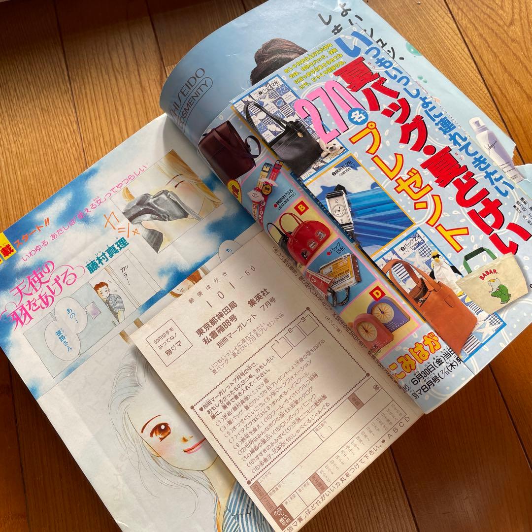 別冊マーガレット♡1995年7月号