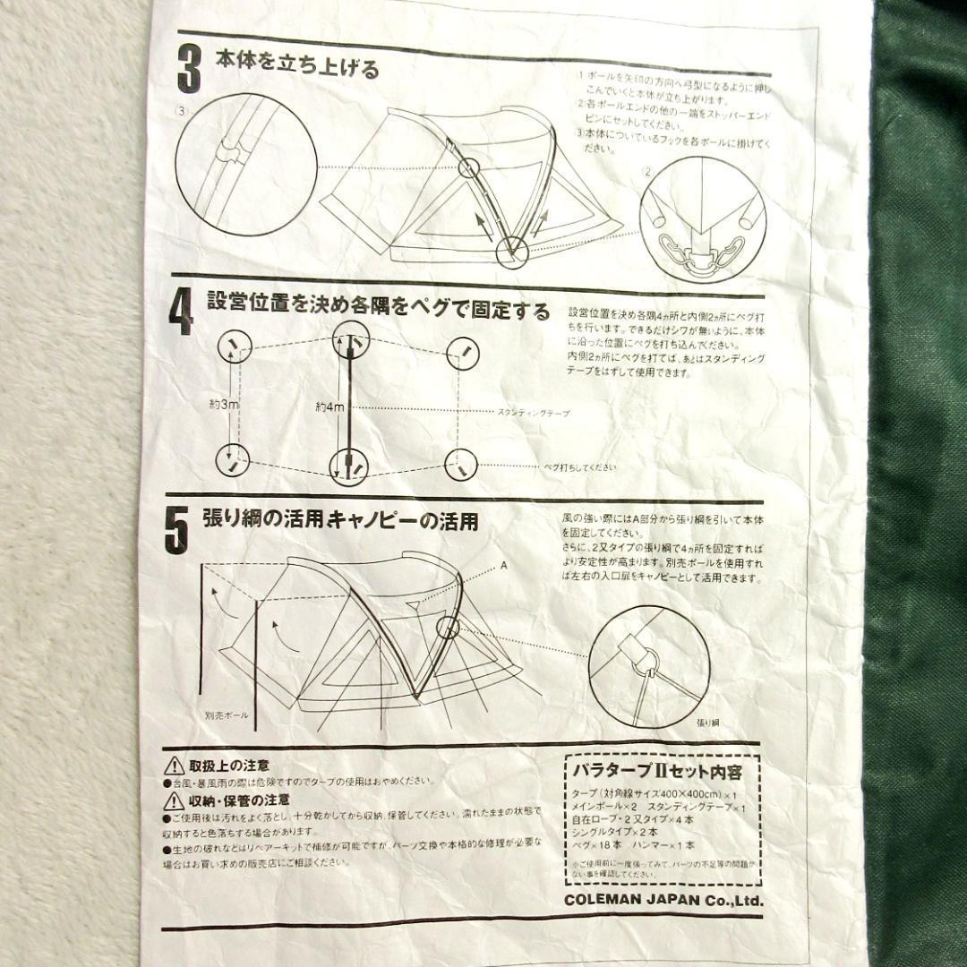 ✨大型4m対角/即設営可✨ コールマン パラタープⅡ＆マルチグランドシート300