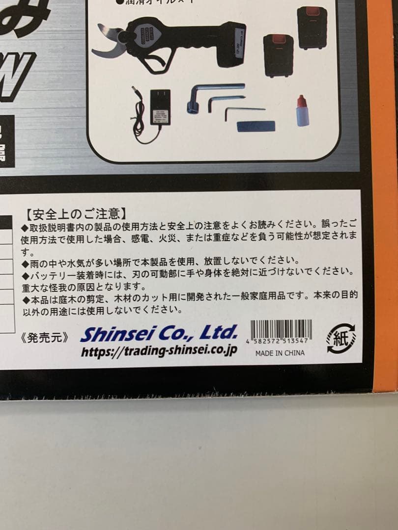 シンセイ 充電式 枝切ばさみ TIP-300BW コードレス電動枝切りバサミ