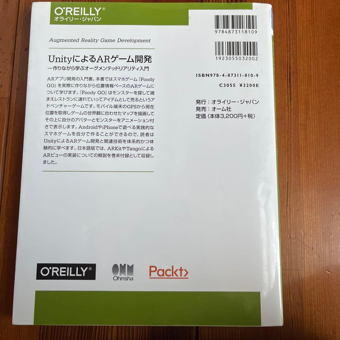 UnityによるARゲーム開発 作りながら学ぶオーグメンテッドリアリティ入門