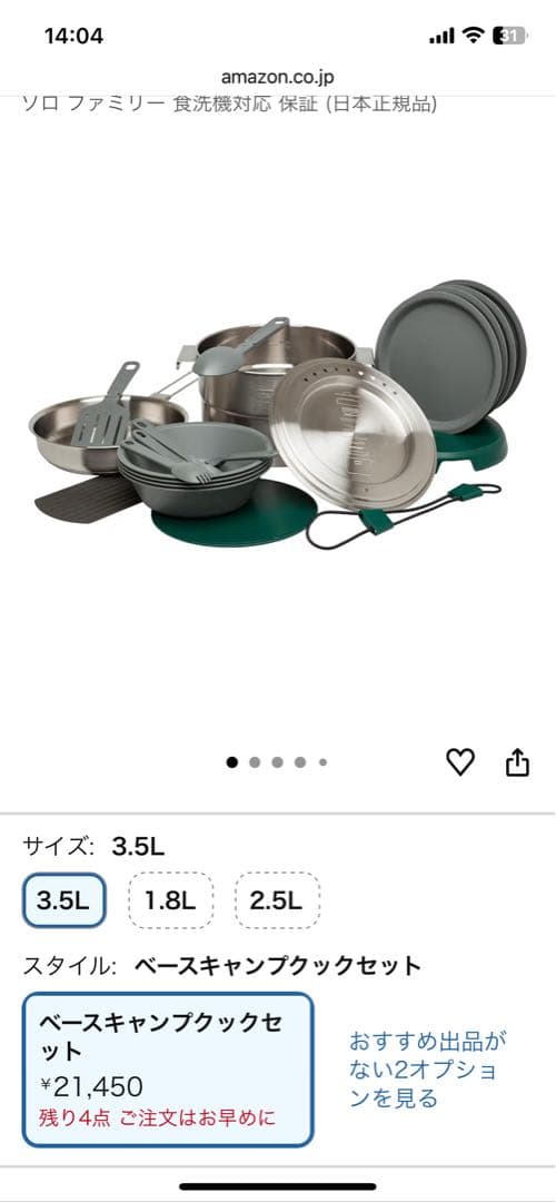 STANLEY ベースキャンプクックセット　スタンレー