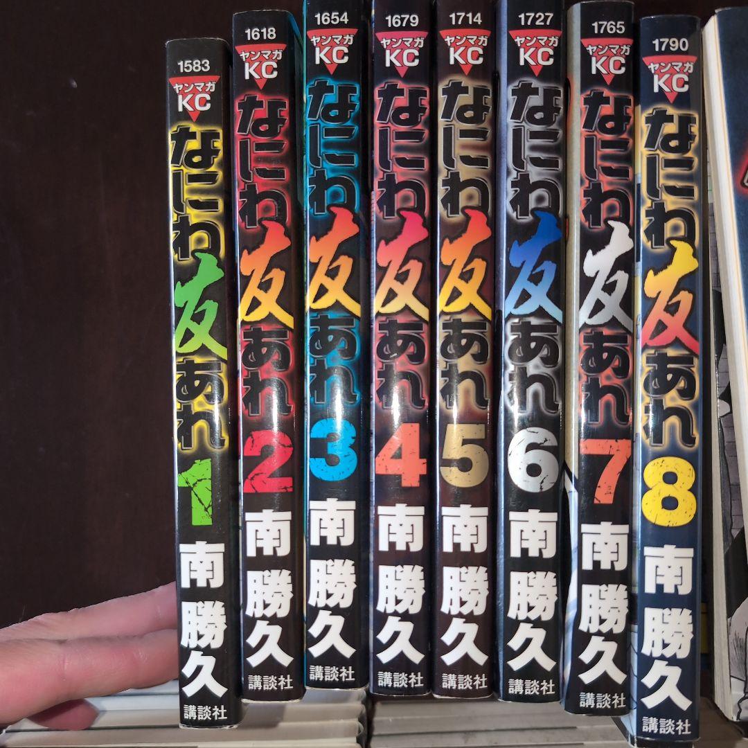 【送料込み】なにわ友あれ 　全巻セット　南勝久　ナニワトモアレ　ファブル