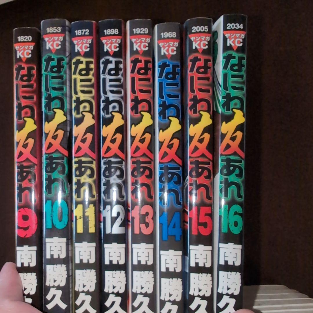 【送料込み】なにわ友あれ 　全巻セット　南勝久　ナニワトモアレ　ファブル