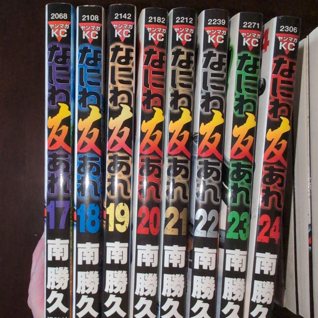 【送料込み】なにわ友あれ 　全巻セット　南勝久　ナニワトモアレ　ファブル