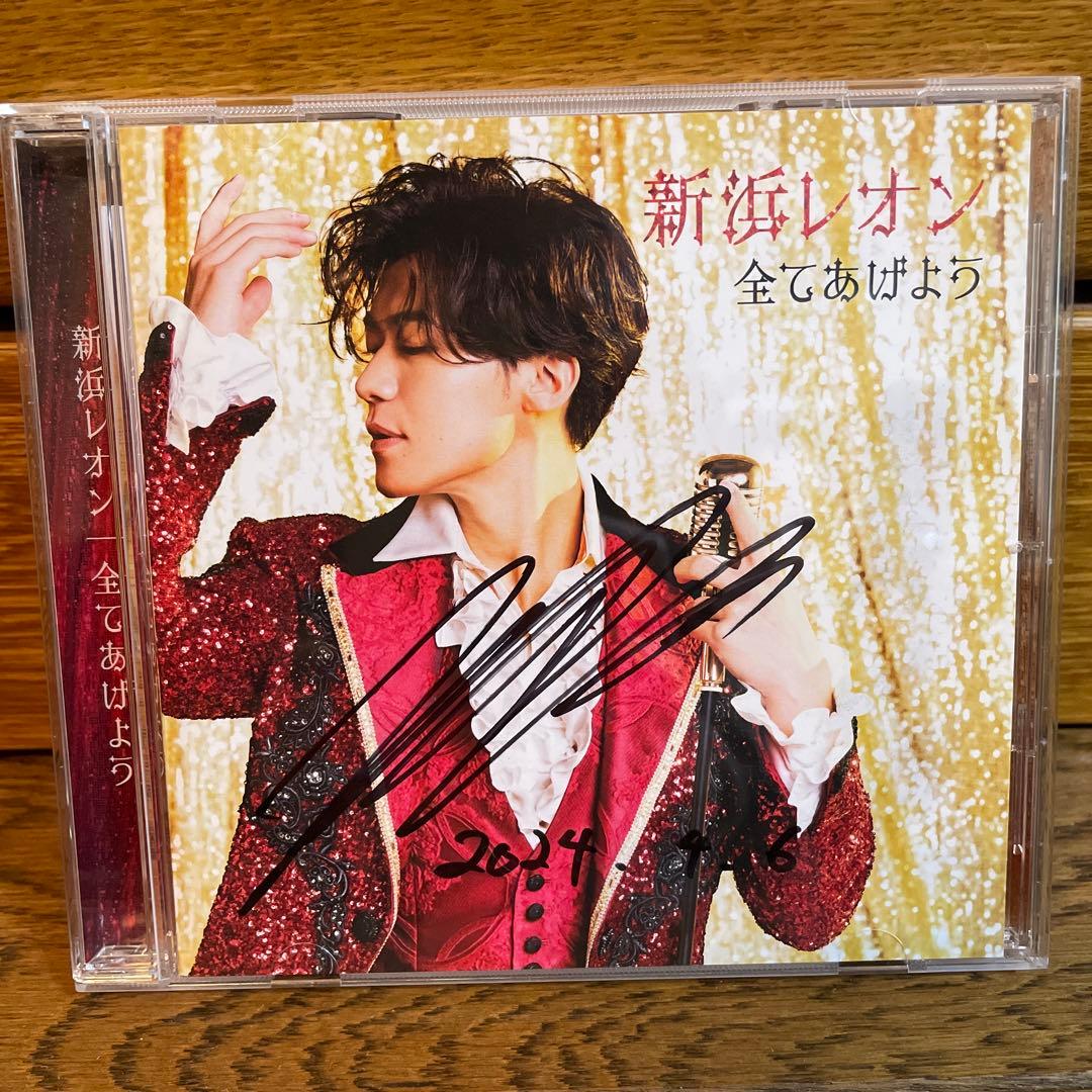 【激レア】新浜レオン 直筆サイン入りCDセット
