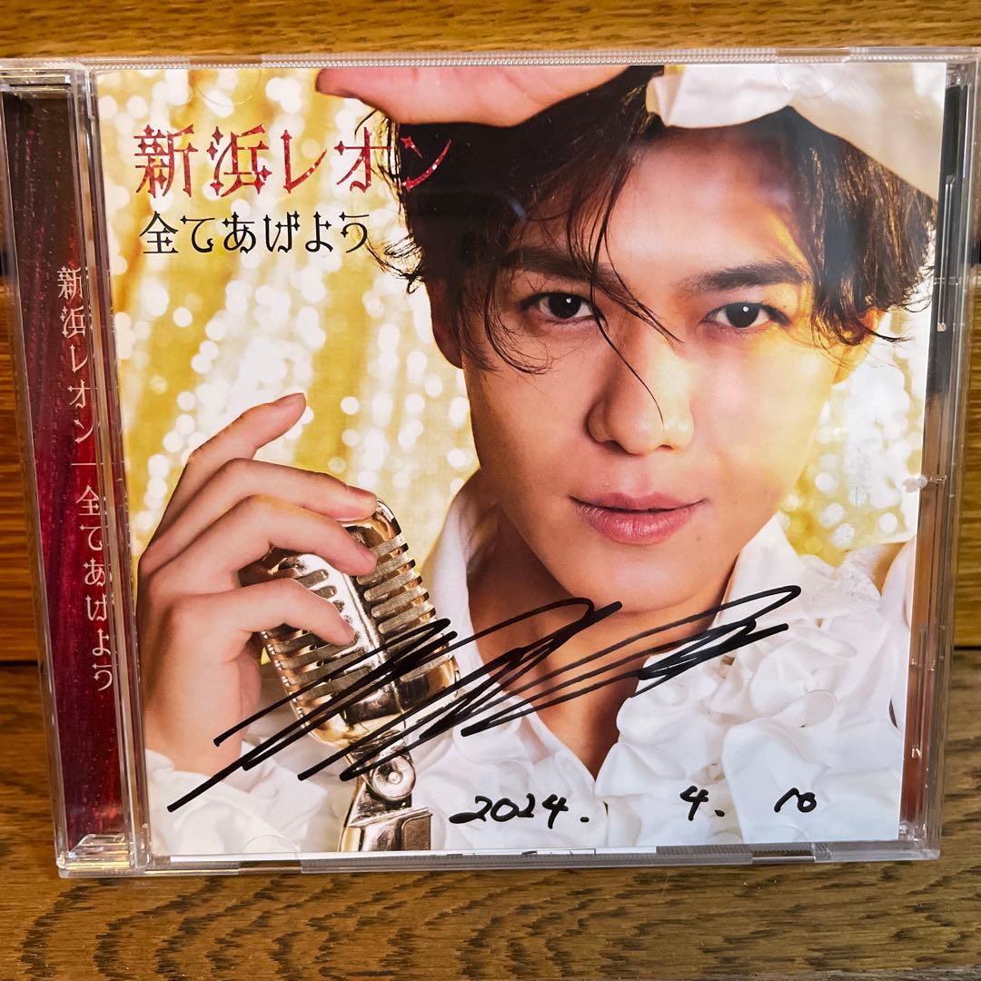 【激レア】新浜レオン 直筆サイン入りCDセット