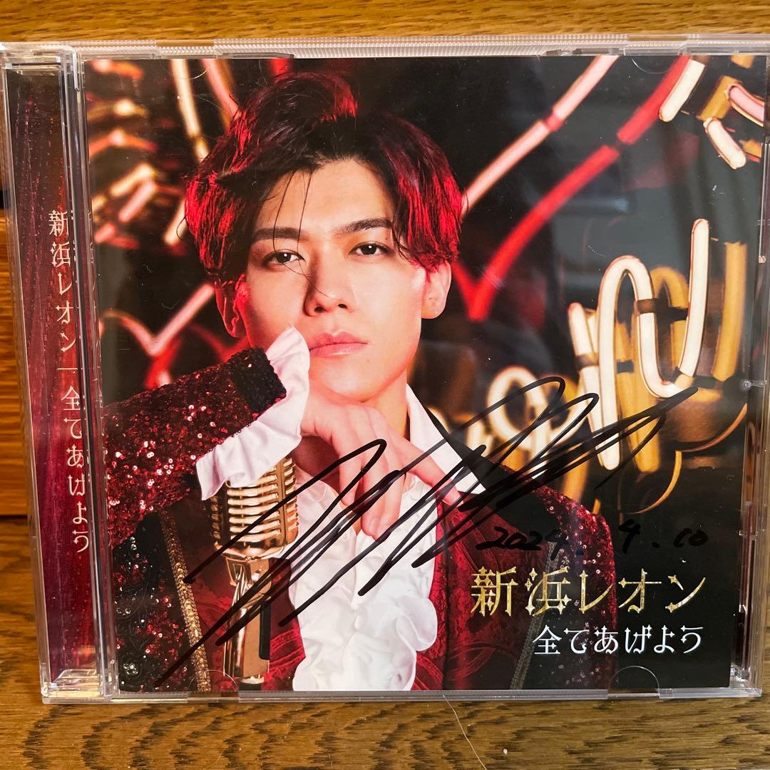 【激レア】新浜レオン 直筆サイン入りCDセット