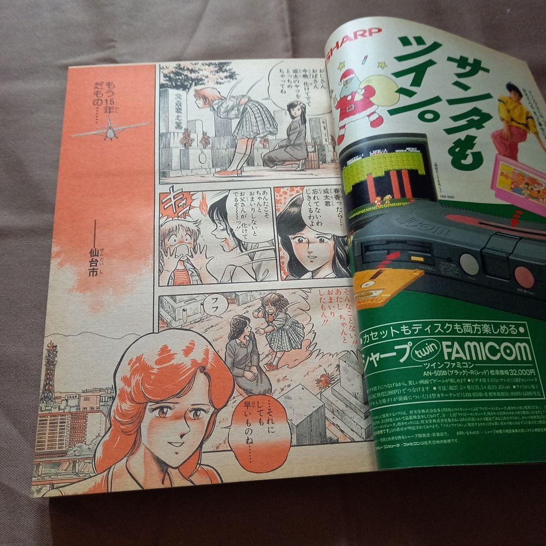 【当時物美品】週刊 少年 ジャンプ 1988年3号 4号 合併号 漫画 アニメ