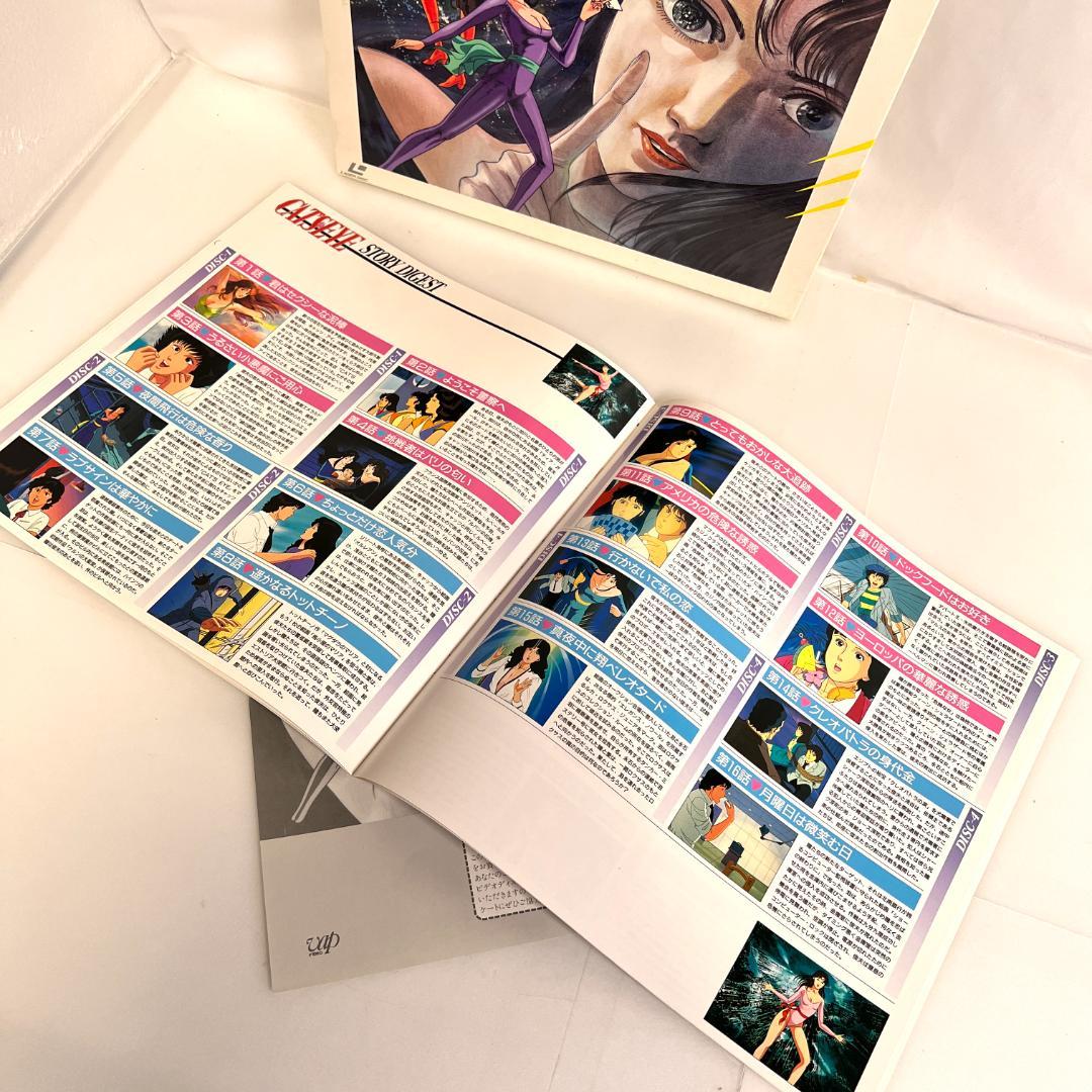 LD　キャッツ・アイ　パーフェクトコレクション I＆II 　LD-BOX　19枚