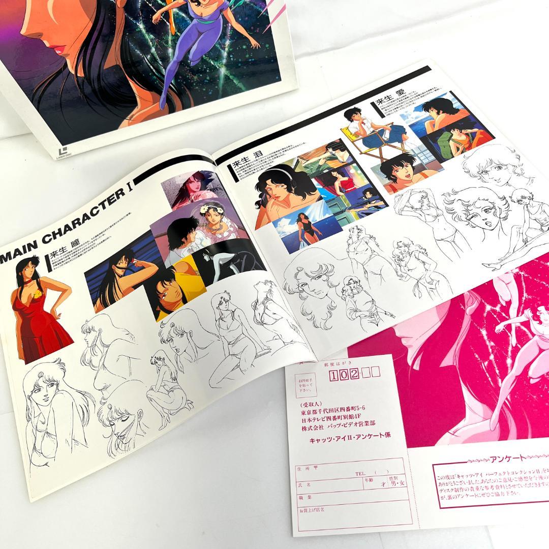 LD　キャッツ・アイ　パーフェクトコレクション I＆II 　LD-BOX　19枚