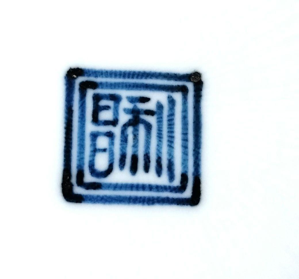 ☆ 加藤 利昌 清水焼 染付茶碗