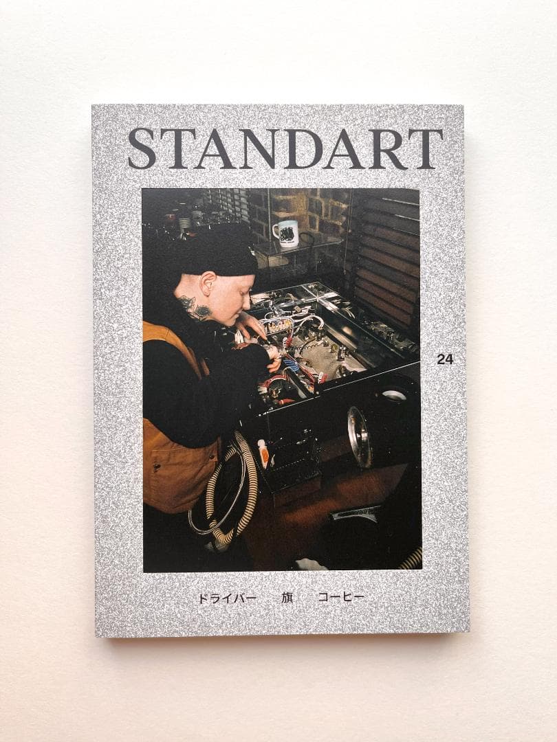 STANDARTシリーズ 8冊セット