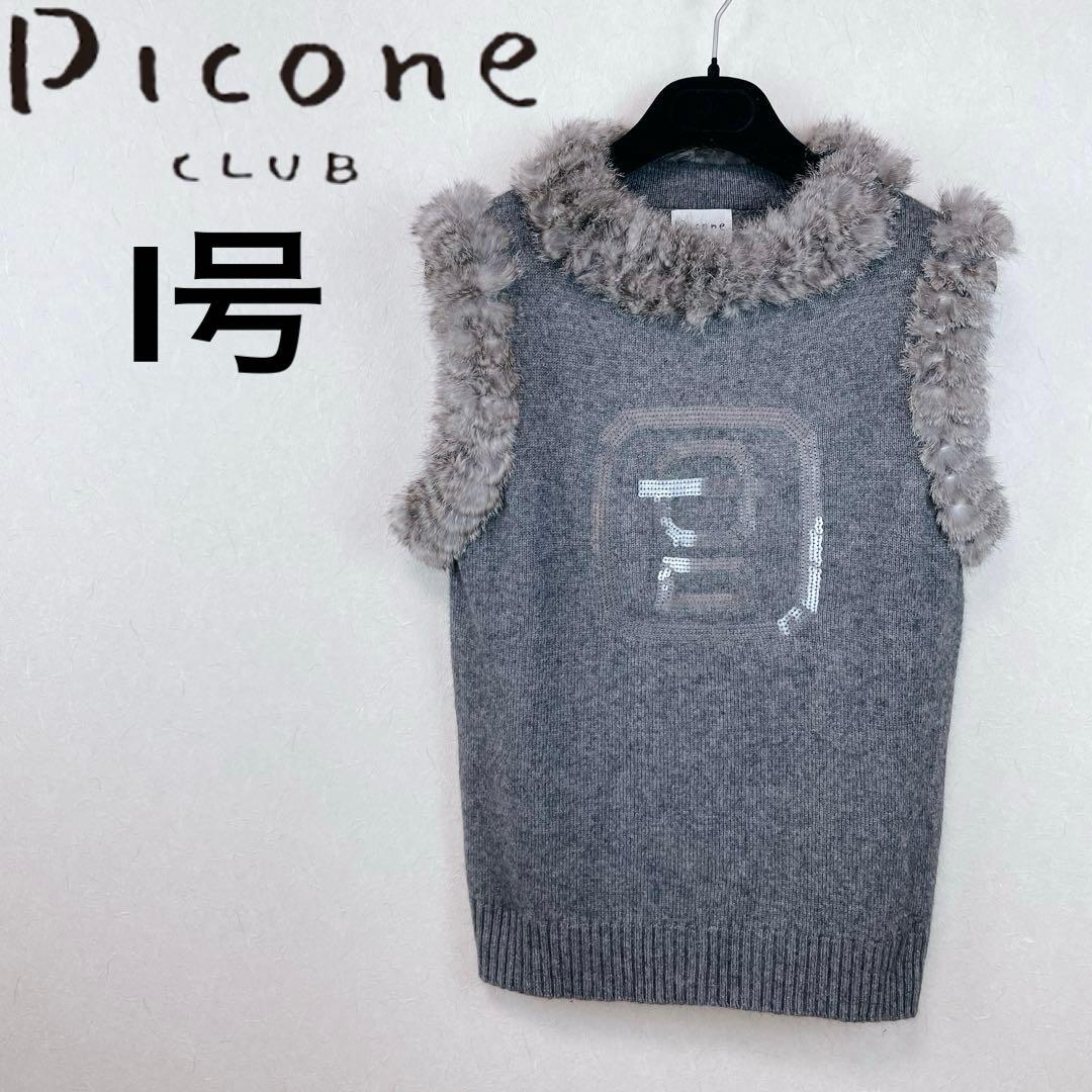 新品PICONECLUBラビットファートリミングキラキラピッコーネ柄ベスト１号