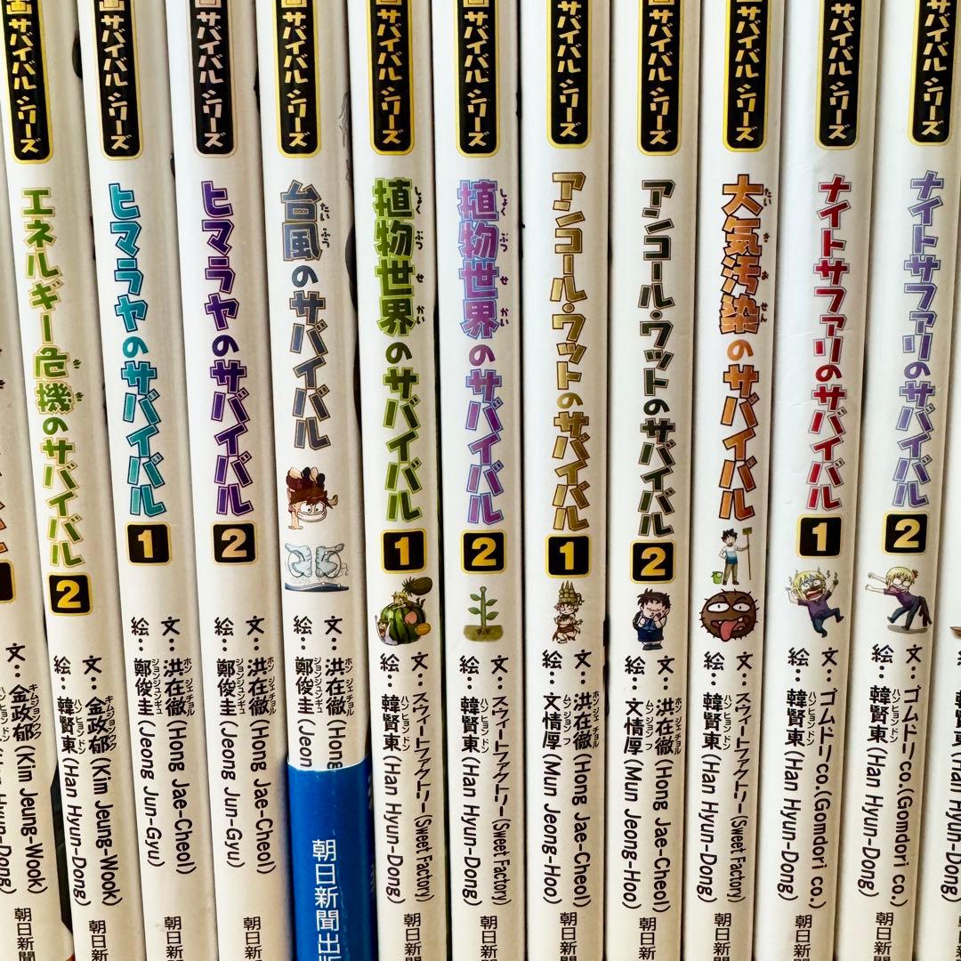 ② 化学漫画 サバイバルシリーズ 31冊