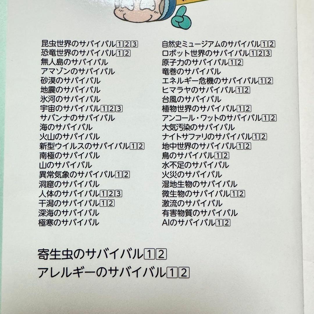 ② 化学漫画 サバイバルシリーズ 31冊